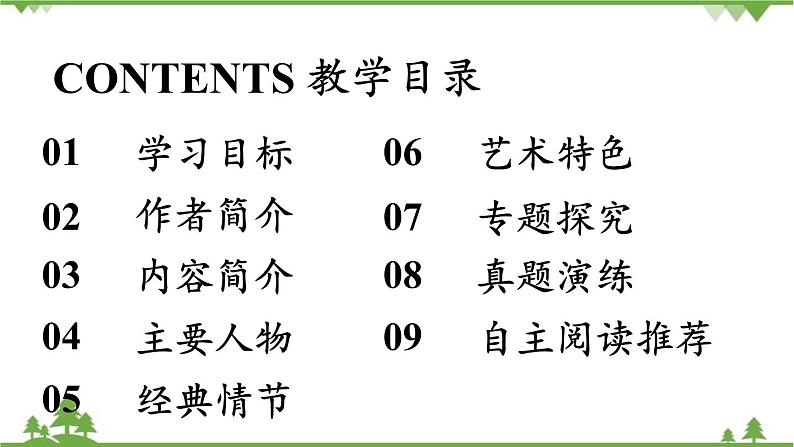 统编版语文九年级下册 第6单元 名著阅读《简·爱》外国小说的阅读课件第3页