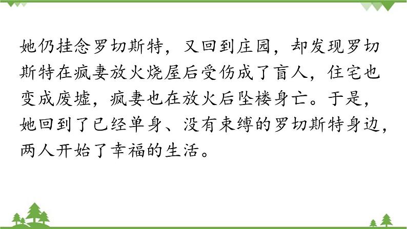 统编版语文九年级下册 第6单元 名著阅读《简·爱》外国小说的阅读课件第7页