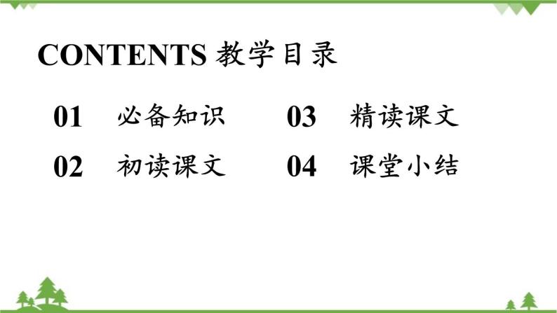 统编版语文九年级下册 第1单元 3《短诗五首》第1课时课件05