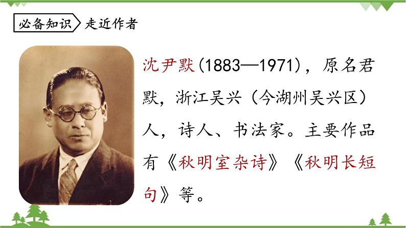 统编版语文九年级下册 第1单元 3《短诗五首》第1课时课件06