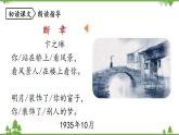 統(tǒng)編版語文九年級下冊 第1單元 3《短詩五首》第2課時課件