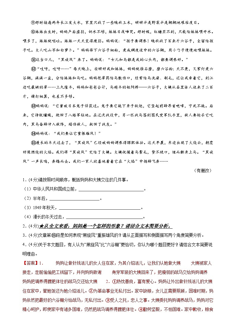 第21讲 分析人物形象（练习）2024年中考语文讲练测（解析版）02