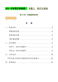 第23讲 环境描写及作用（讲义）2024年中考语文讲练测（解析版）