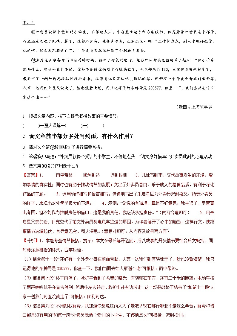 第23讲 环境描写及作用（练习）2024年中考语文讲练测（解析版）03