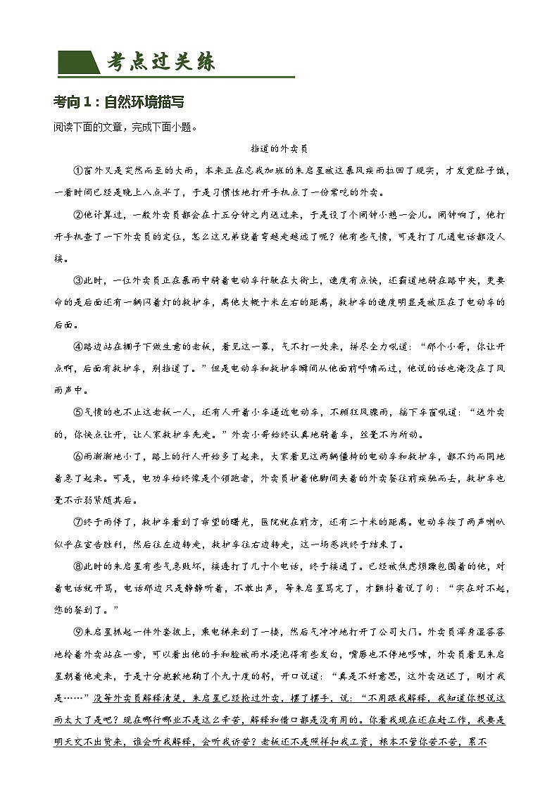 第23讲 环境描写及作用（练习）2024年中考语文讲练测（原卷版）02