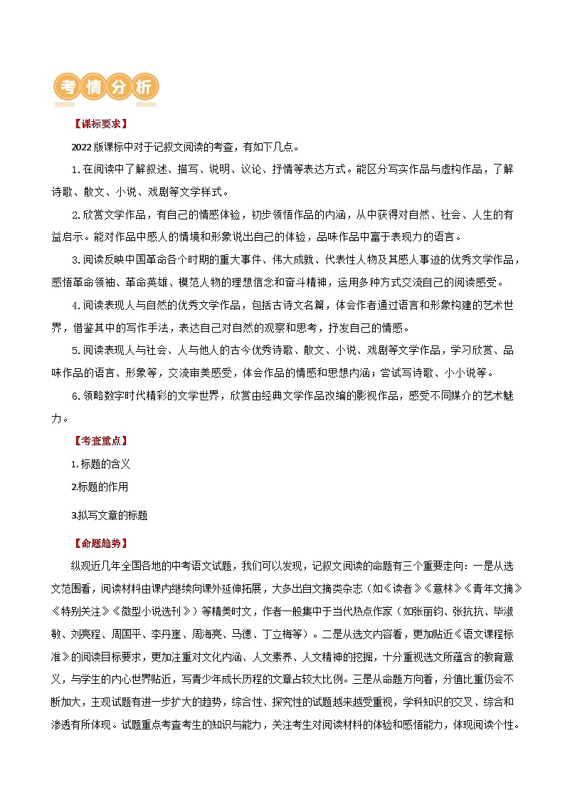 第24讲 标题的理解及作用（讲义）2024年中考语文讲练测（解析版）02