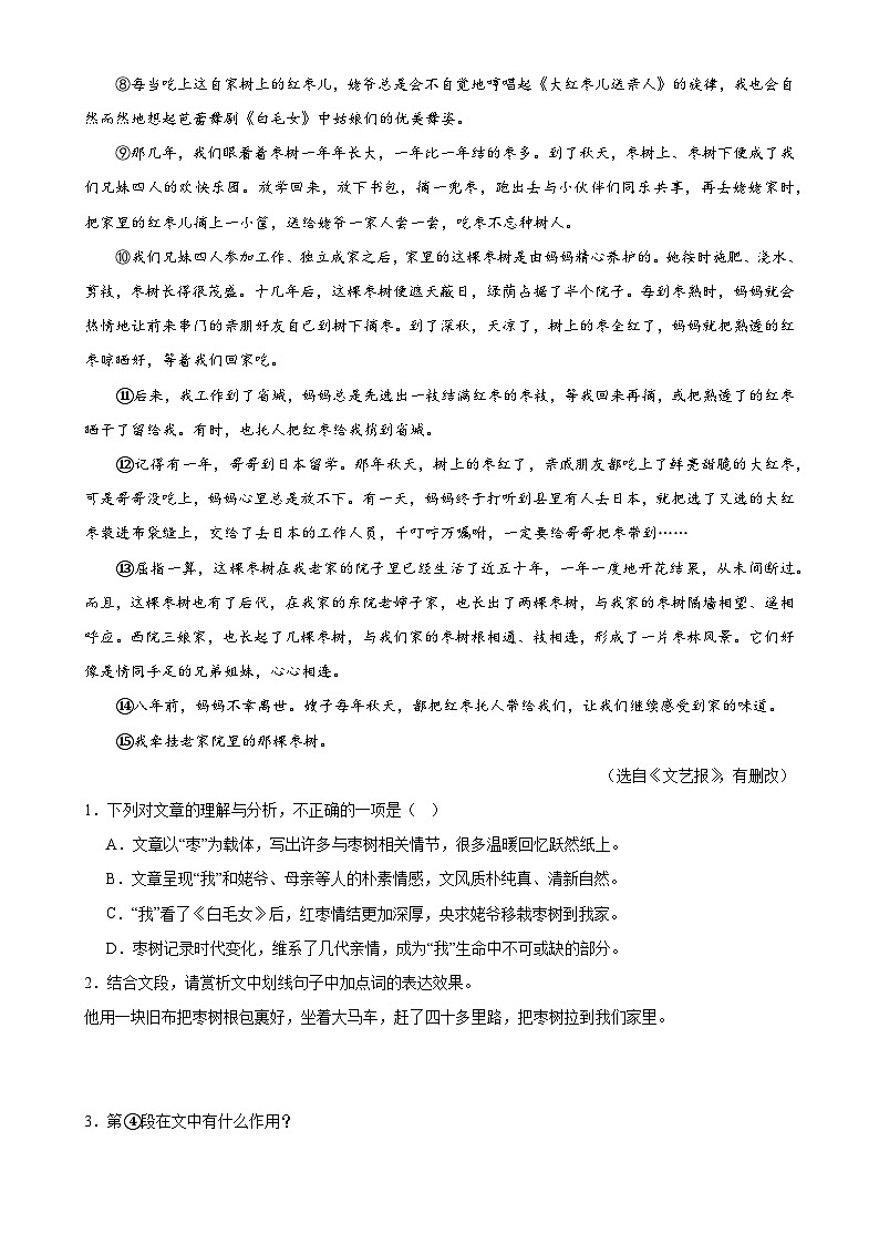 第24讲 标题的理解及作用（练习）2024年中考语文讲练测（原卷版）03