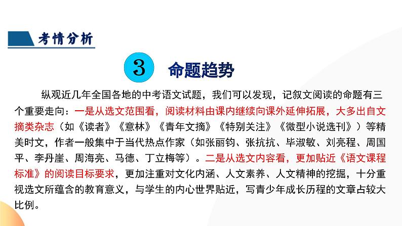 第25讲 词句的理解与赏析（课件）2024年中考语文讲练测08