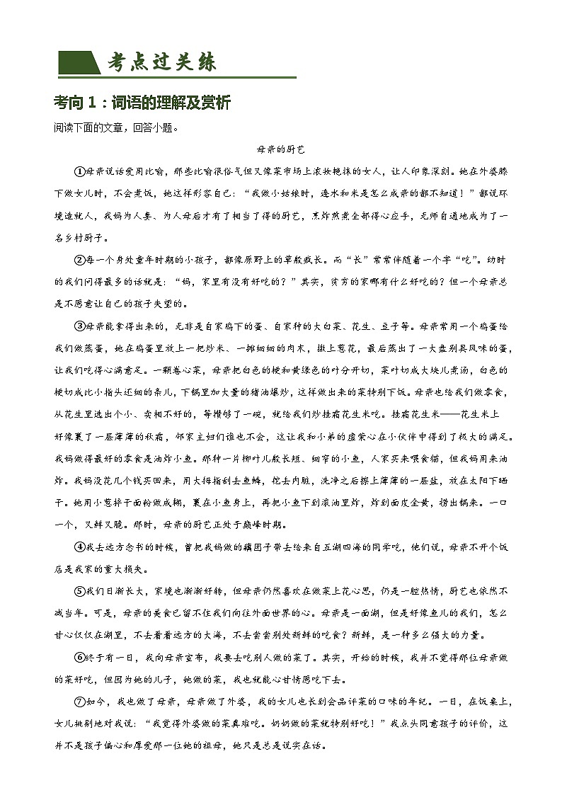 第25讲 词句的理解与赏析（练习）2024年中考语文讲练测（解析版）第2页
