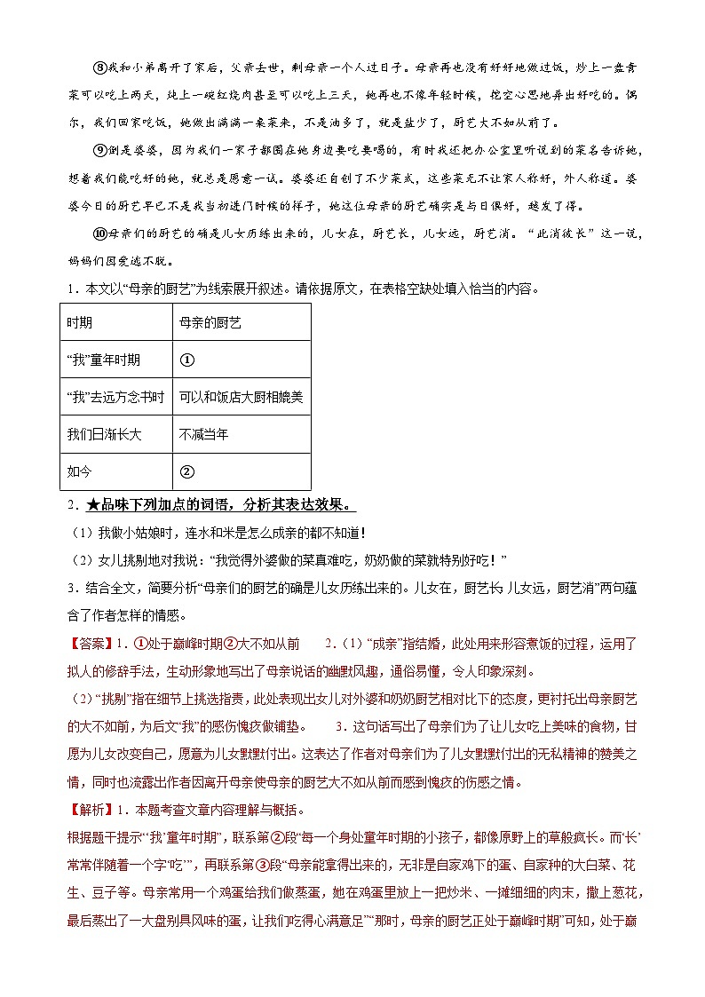 第25讲 词句的理解与赏析（练习）2024年中考语文讲练测（解析版）第3页