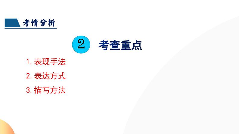 第26讲 分析写作手法（课件）2024年中考语文讲练测第7页