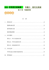第27讲 句段的作用（讲义）2024年中考语文讲练测（原卷版）