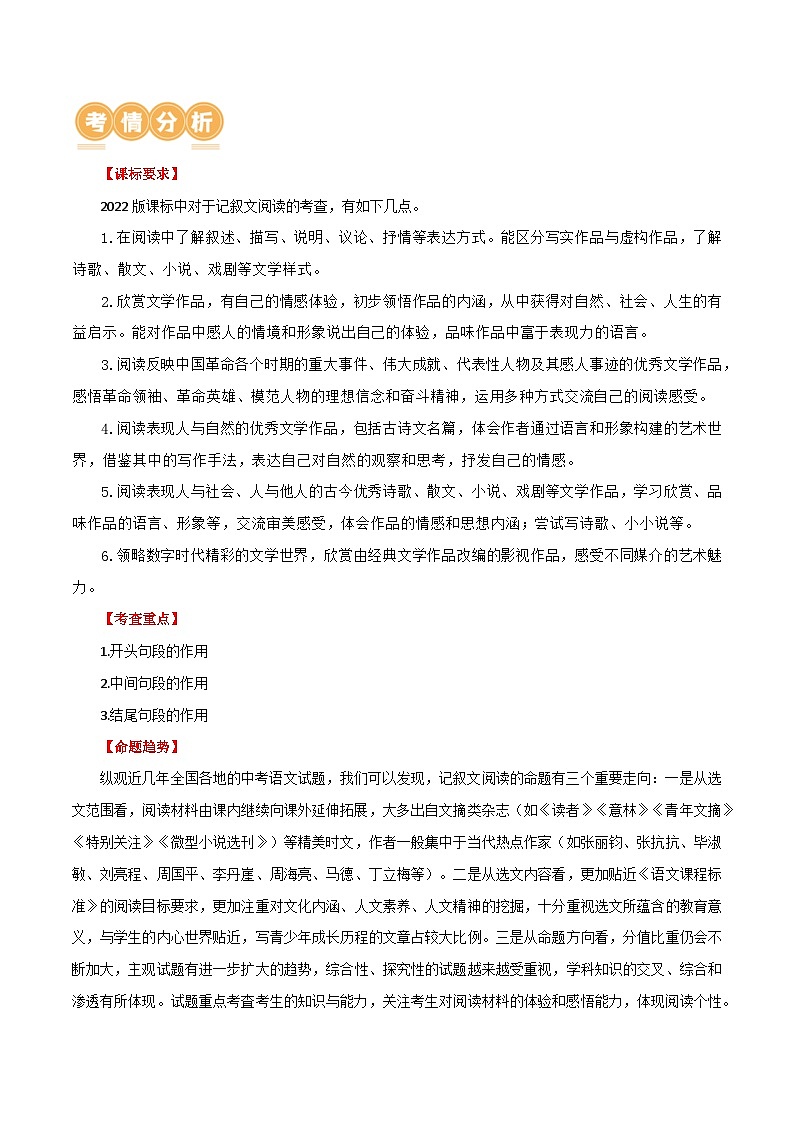 第27讲 句段的作用（讲义）2024年中考语文讲练测（解析版）第2页