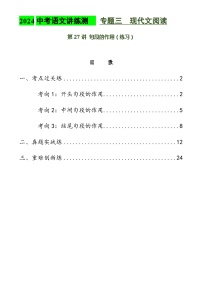 第27讲 句段的作用（练习）2024年中考语文讲练测（原卷版）