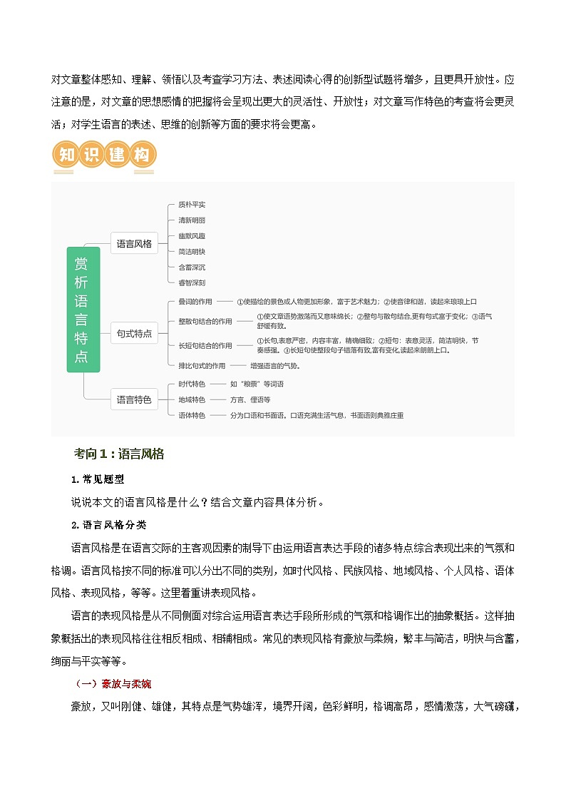第28讲 赏析语言特点（讲义）2024年中考语文讲练测（解析版）第3页