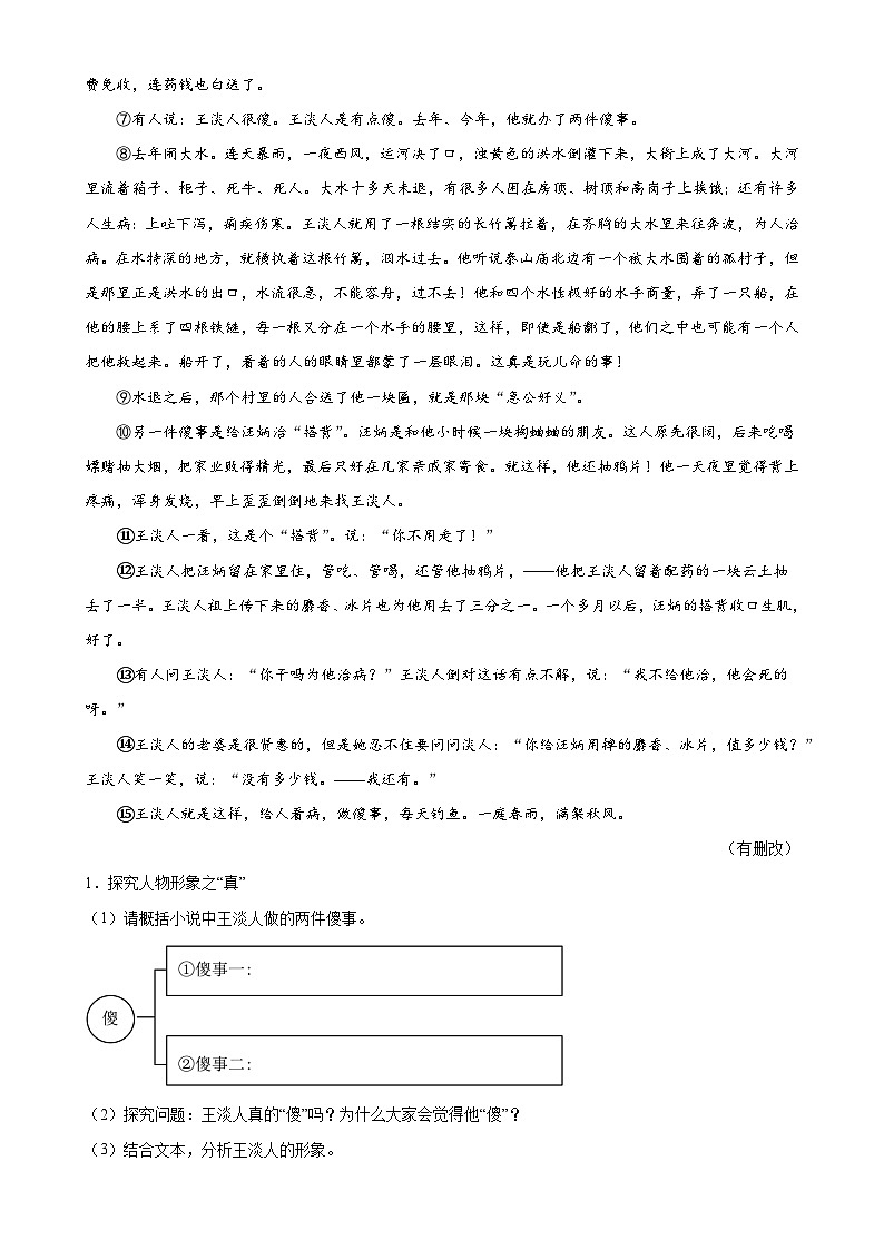 第28讲 赏析语言特点（练习）2024年中考语文讲练测（原卷版）第3页