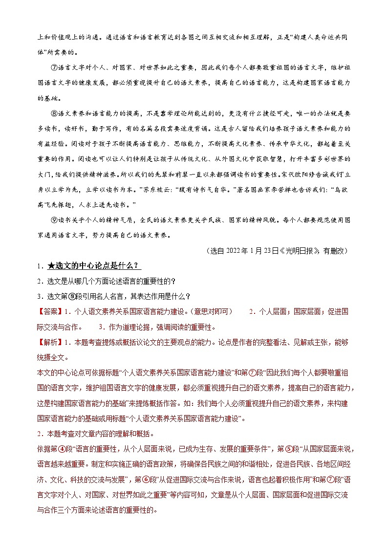 第29讲 论点与论据（练习）2024年中考语文讲练测（解析版）第3页