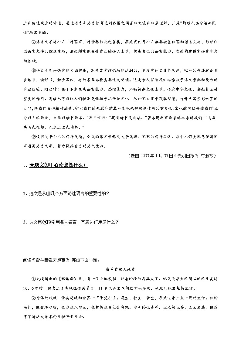 第29讲 论点与论据（练习）2024年中考语文讲练测（原卷版）03