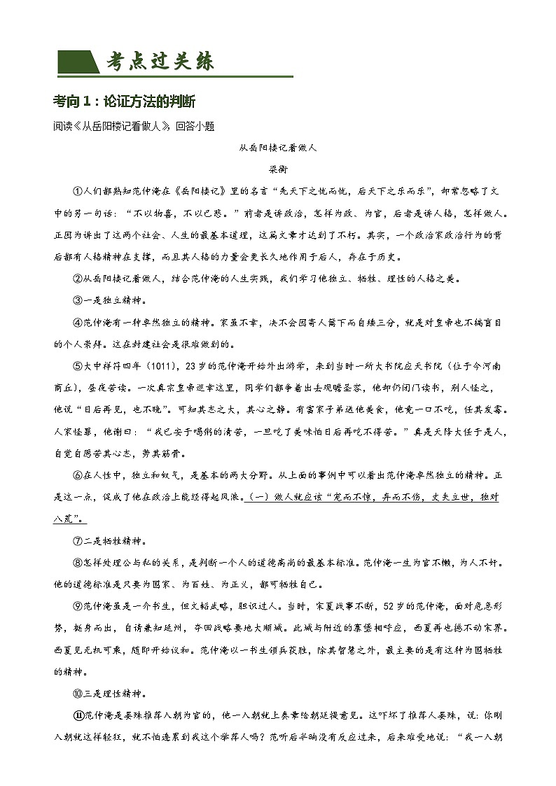 第30讲 论证方法及其作用（练习）2024年中考语文讲练测（解析版）02