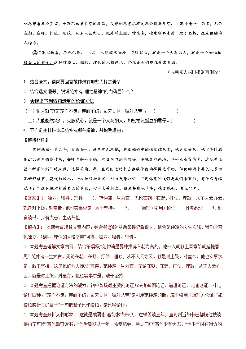 第30讲 论证方法及其作用（练习）2024年中考语文讲练测（解析版）03