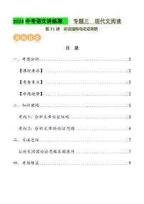第31讲 论证结构与论证思路（讲义）2024年中考语文讲练测（解析版）