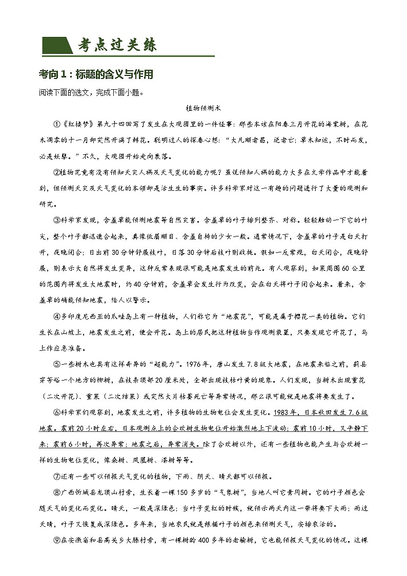 第32讲 说明文的标题（练习）2024年中考语文讲练测（解析版）02