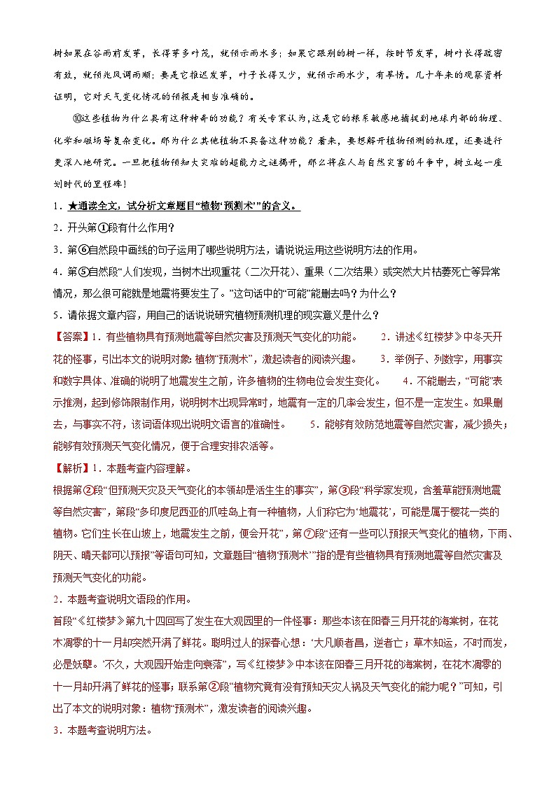 第32讲 说明文的标题（练习）2024年中考语文讲练测（解析版）03