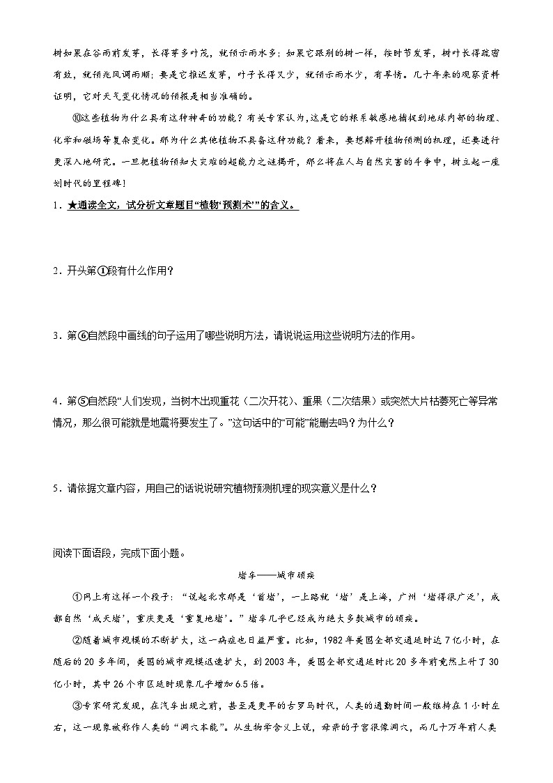 第32讲 说明文的标题（练习）2024年中考语文讲练测（原卷版）第3页