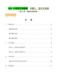 第33讲 说明方法及作用（讲义）2024年中考语文讲练测（原卷版）