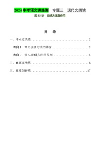 第33讲 说明方法及作用（练习）2024年中考语文讲练测（解析版）