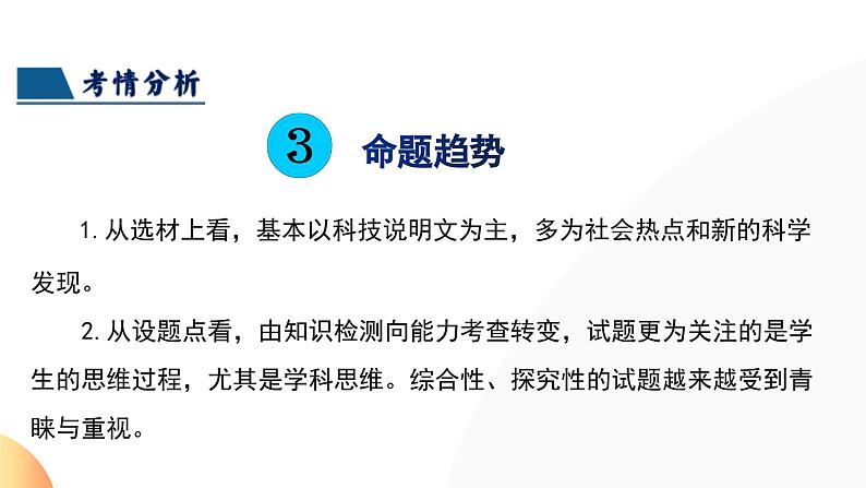 第34讲 说明顺序（课件）2024年中考语文讲练测07