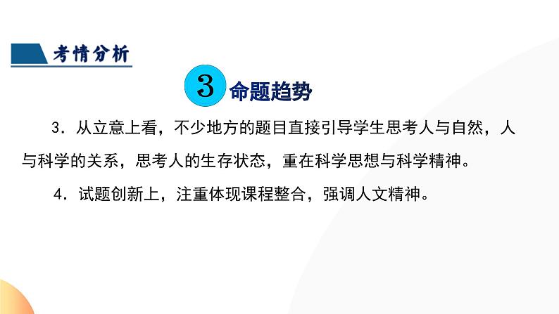 第34讲 说明顺序（课件）2024年中考语文讲练测08