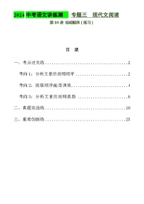 第34讲 说明顺序（练习）2024年中考语文讲练测（解析版）