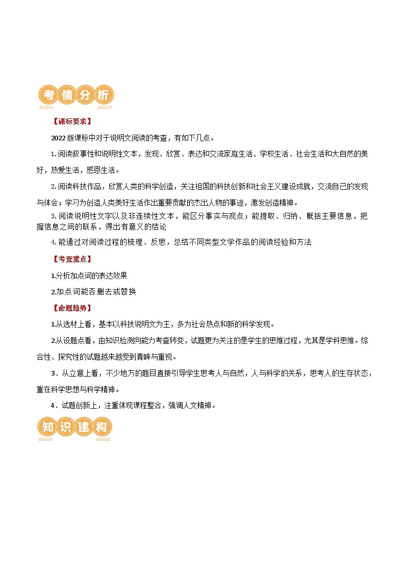 第35讲 说明文的语言（讲义）2024年中考语文讲练测（解析版）02