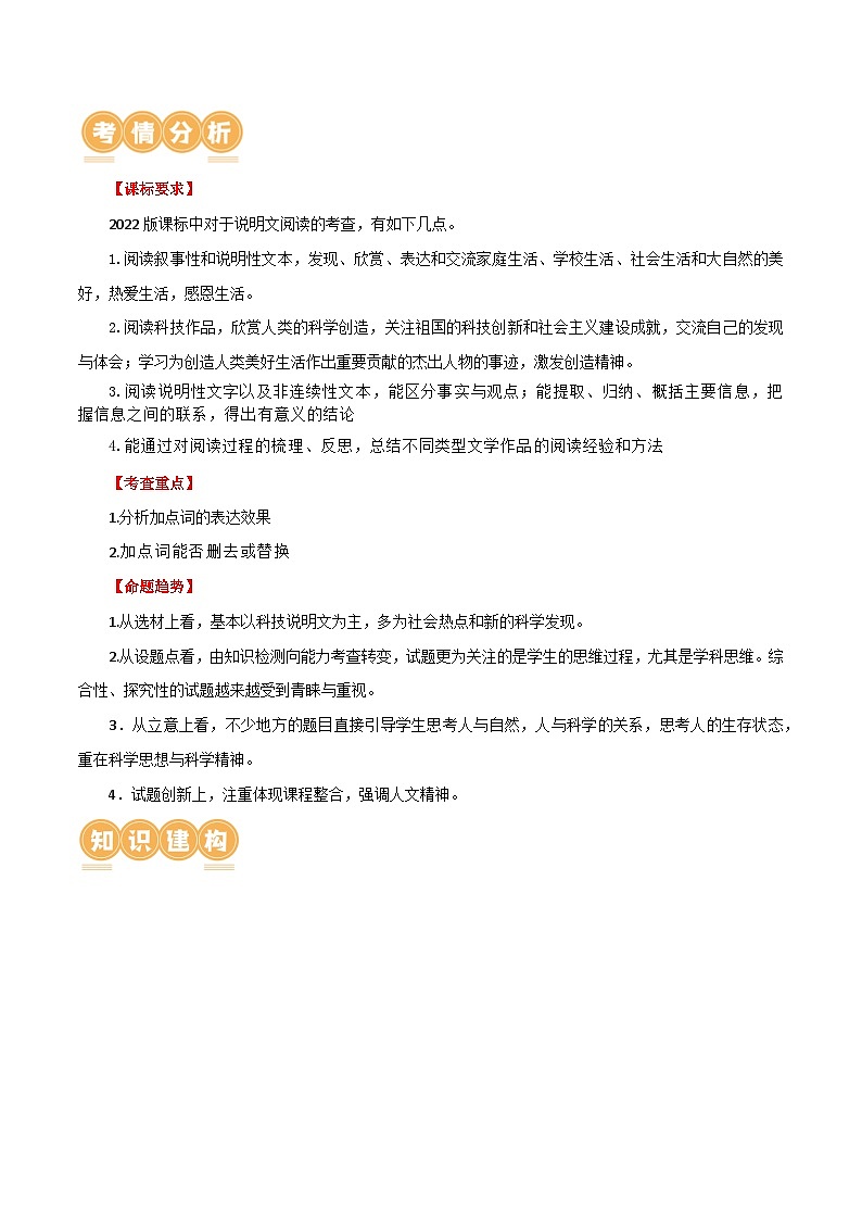 第35讲 说明文的语言（讲义）2024年中考语文讲练测（原卷版）02