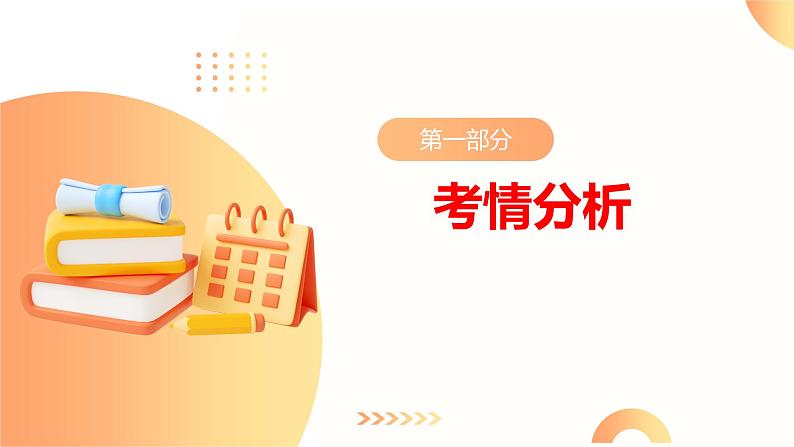 第35讲 说明文的语言（课件）2024年中考语文讲练测03