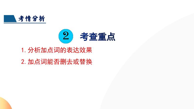 第35讲 说明文的语言（课件）2024年中考语文讲练测06