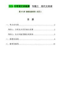 第35讲 说明文的语言（练习）2024年中考语文讲练测（解析版）