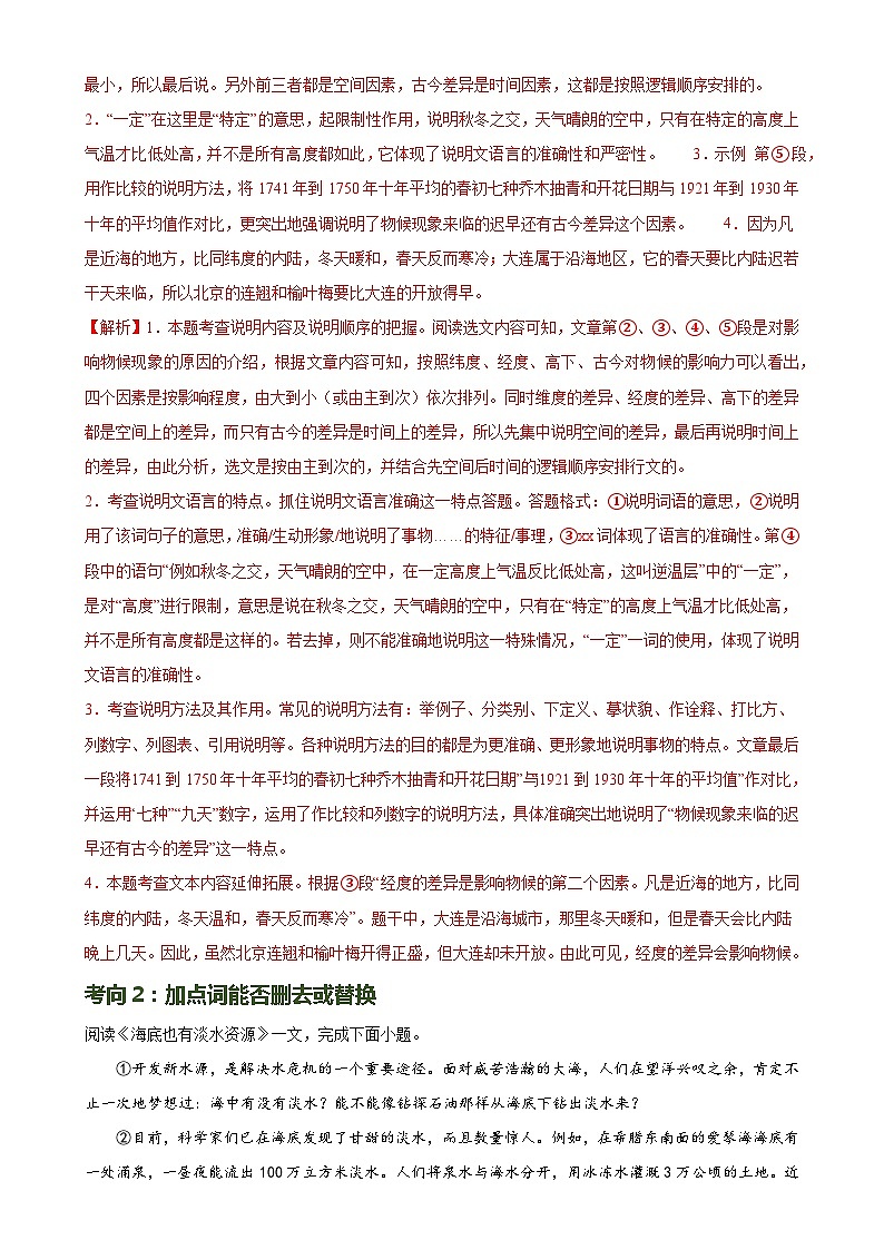 第35讲 说明文的语言（练习）2024年中考语文讲练测（解析版）第3页