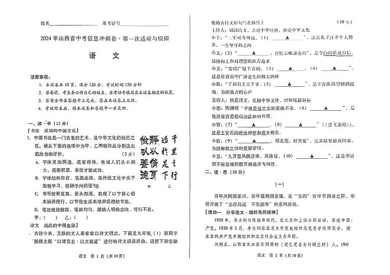 2024年山西省忻州市五寨县中考一模语文试题01