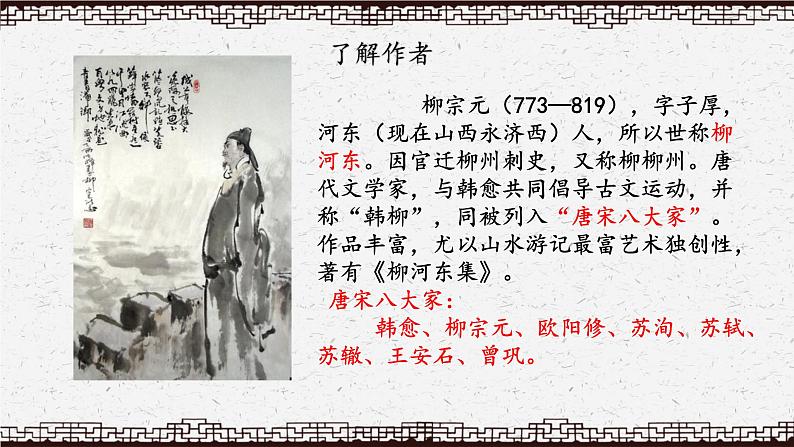 第10课《小石潭记》课件2023-2024学年统编版语文八年级下册第3页