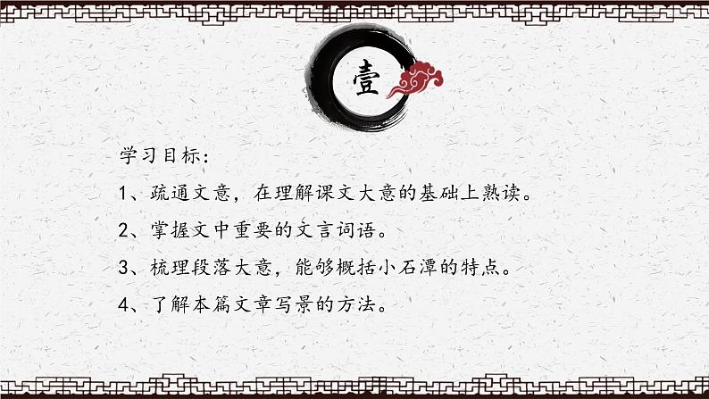 第10课《小石潭记》课件2023-2024学年统编版语文八年级下册第6页