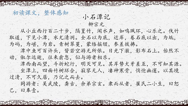 第10课《小石潭记》课件2023-2024学年统编版语文八年级下册第7页