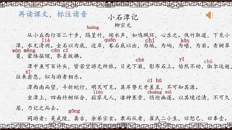 第10课《小石潭记》课件2023-2024学年统编版语文八年级下册第8页