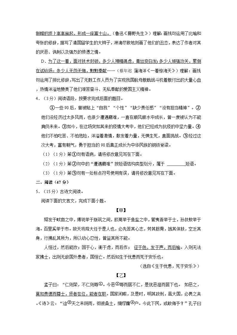 吉林省四平市第三中学校2022-2023学年八年级上学期12月期末语文试题第2页