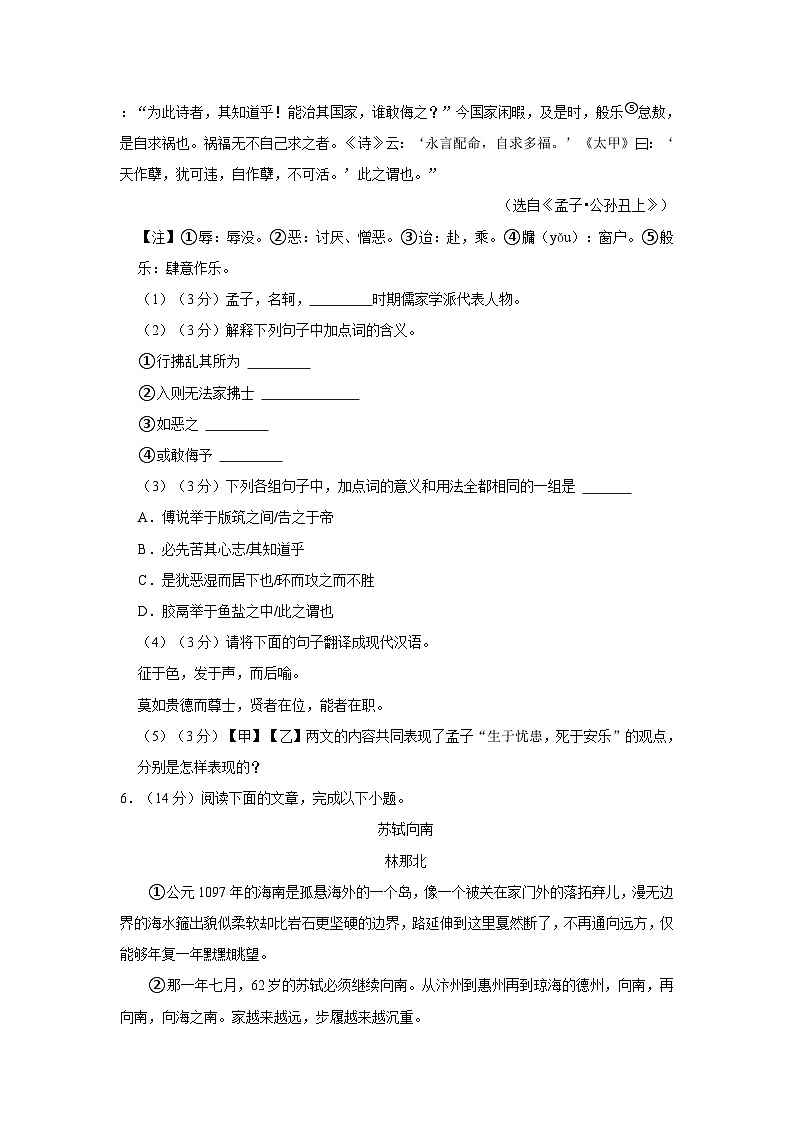 吉林省四平市第三中学校2022-2023学年八年级上学期12月期末语文试题第3页