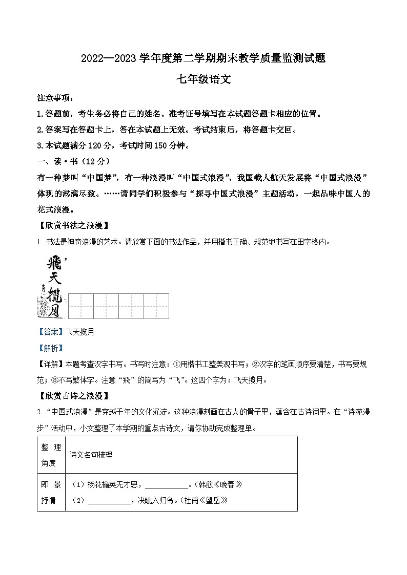 山西省阳泉市盂县2022-2023学年七年级下学期期末语文试题（原卷版+解析版）01