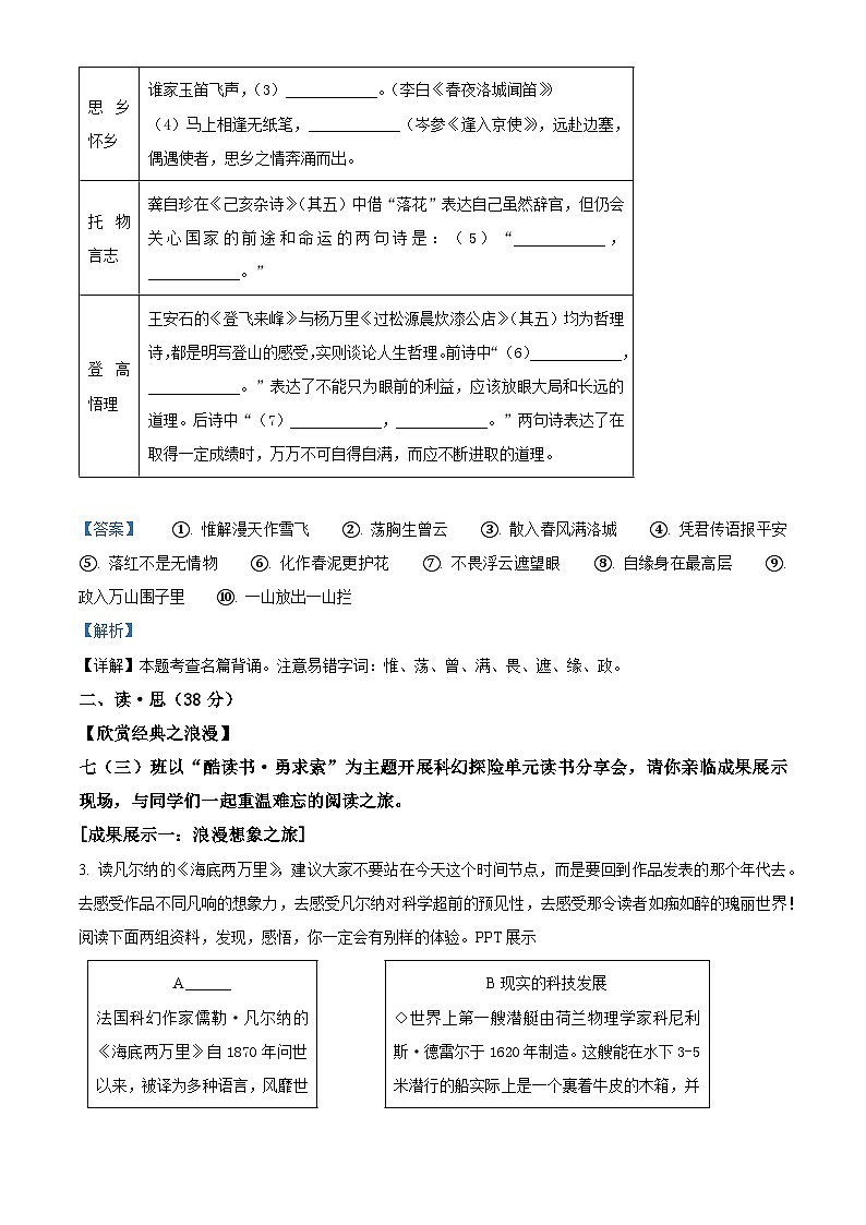 山西省阳泉市盂县2022-2023学年七年级下学期期末语文试题（原卷版+解析版）02