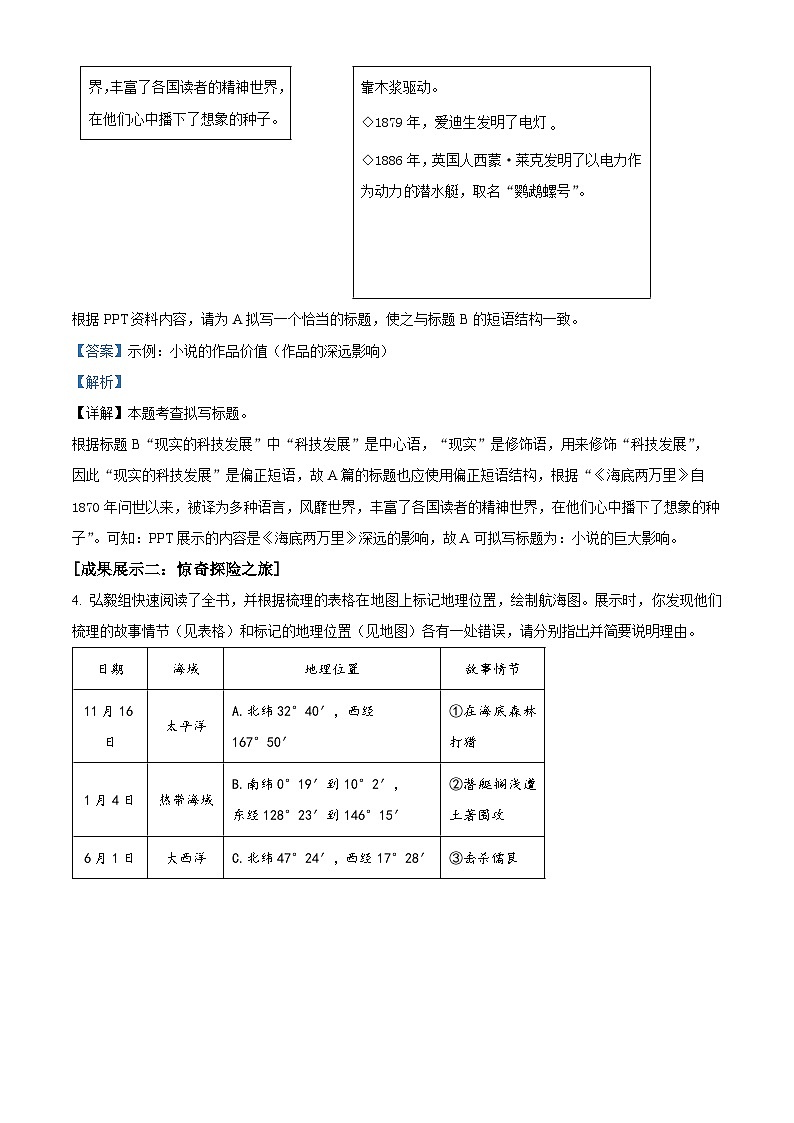 山西省阳泉市盂县2022-2023学年七年级下学期期末语文试题（原卷版+解析版）03