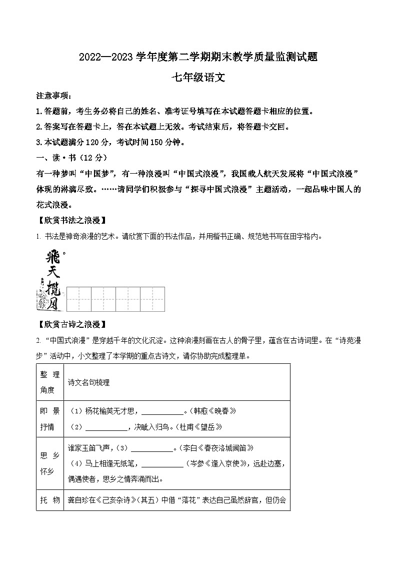 山西省阳泉市盂县2022-2023学年七年级下学期期末语文试题（原卷版+解析版）01